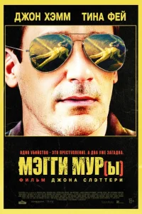 Мэгги Мур(ы) Мэгги Мур(ы)