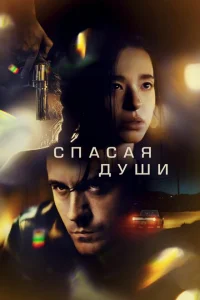 Все души Все души
