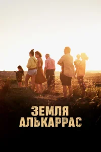Алькаррас Алькаррас