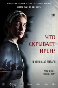 Клятва Ирены Клятва Ирены