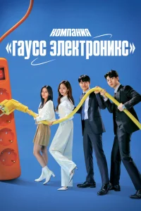 Гаусс Электроникс Гаусс Электроникс