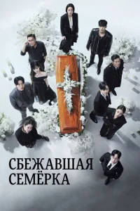 Побег семерых Побег семерых