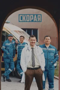Скорая Скорая