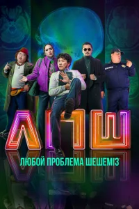 Любой проблеманы шешеміз Любой проблеманы шешеміз