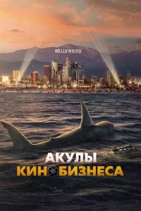 Шарксплотейшн Шарксплотейшн