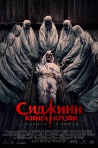 Сиджинн. Книга крови Сиджинн. Книга крови