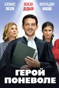 Я не герой Я не герой