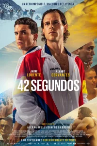 42 секунды 42 секунды