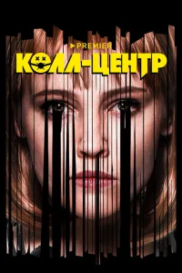 Колл-центр Колл-центр