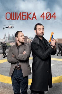 Ошибка 404 Ошибка 404