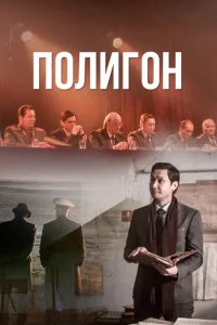 Полигон Полигон