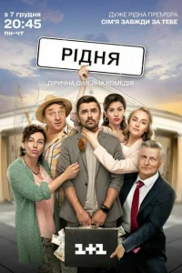 Родня Родня