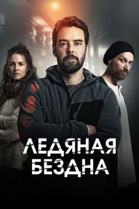 Хауталето: Холодные объятья Хауталето: Холодные объятья
